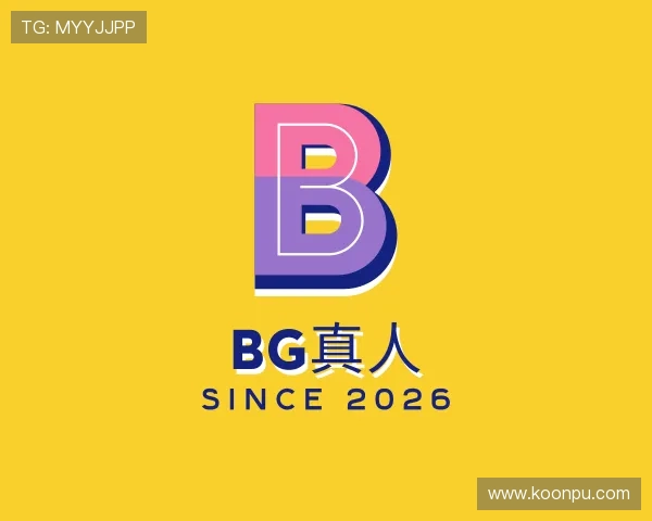 解读BG真人